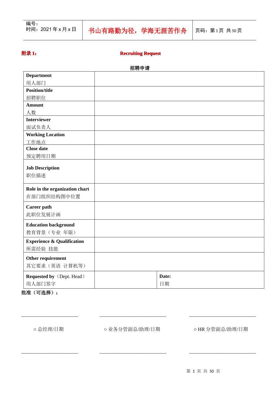 人事必备表格_第1页