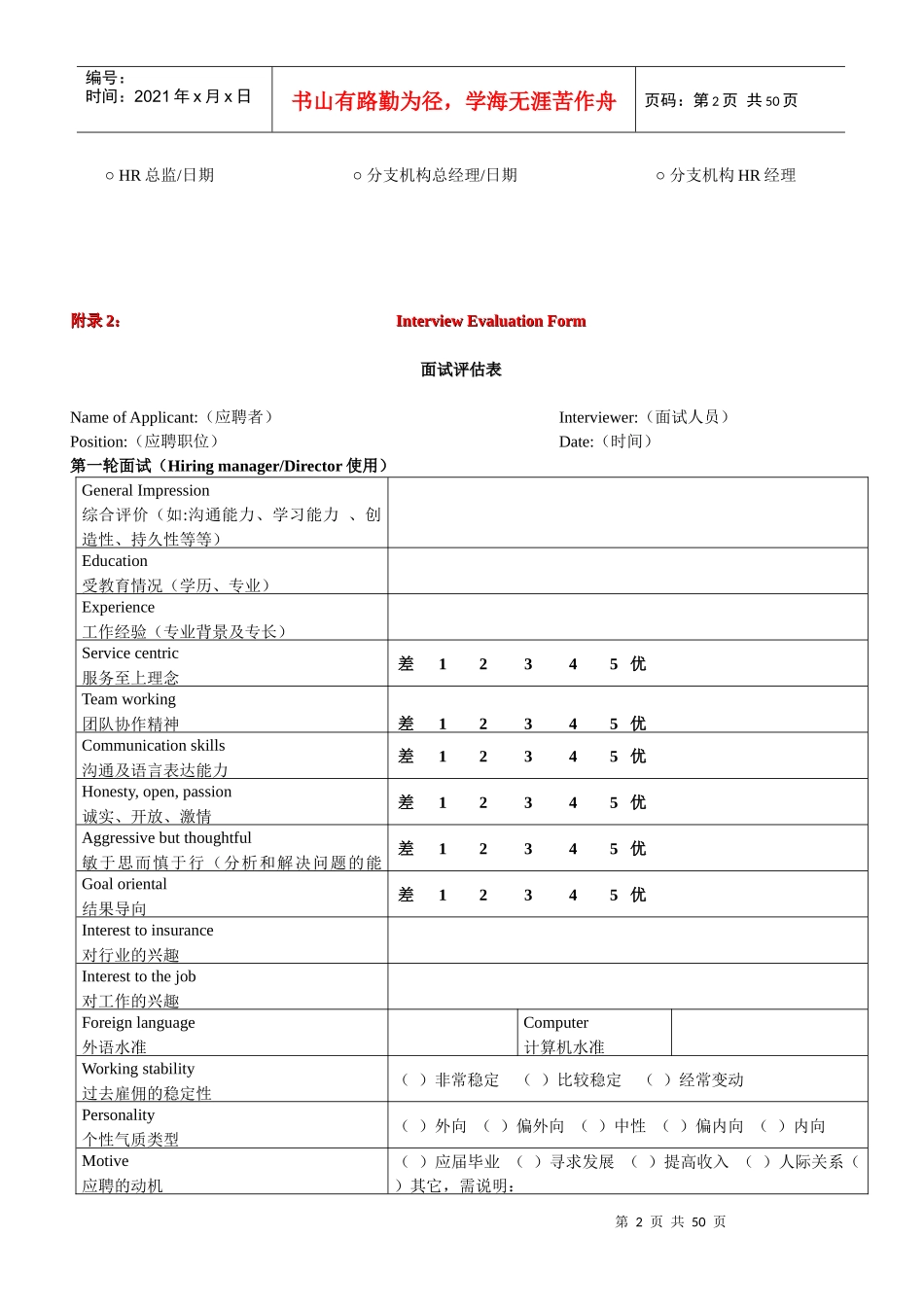 人事必备表格_第2页