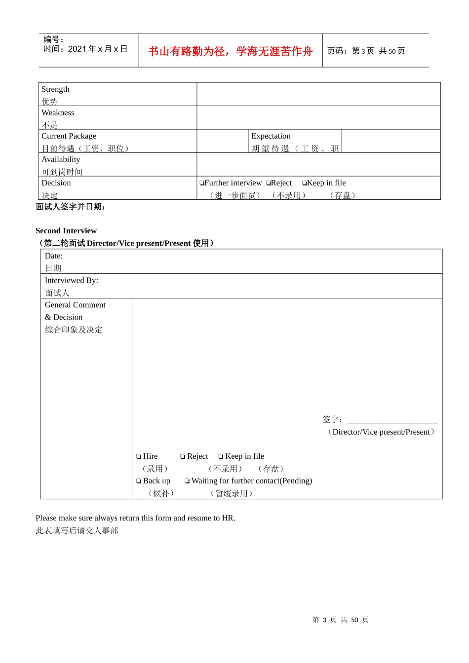 人事必备表格_第3页