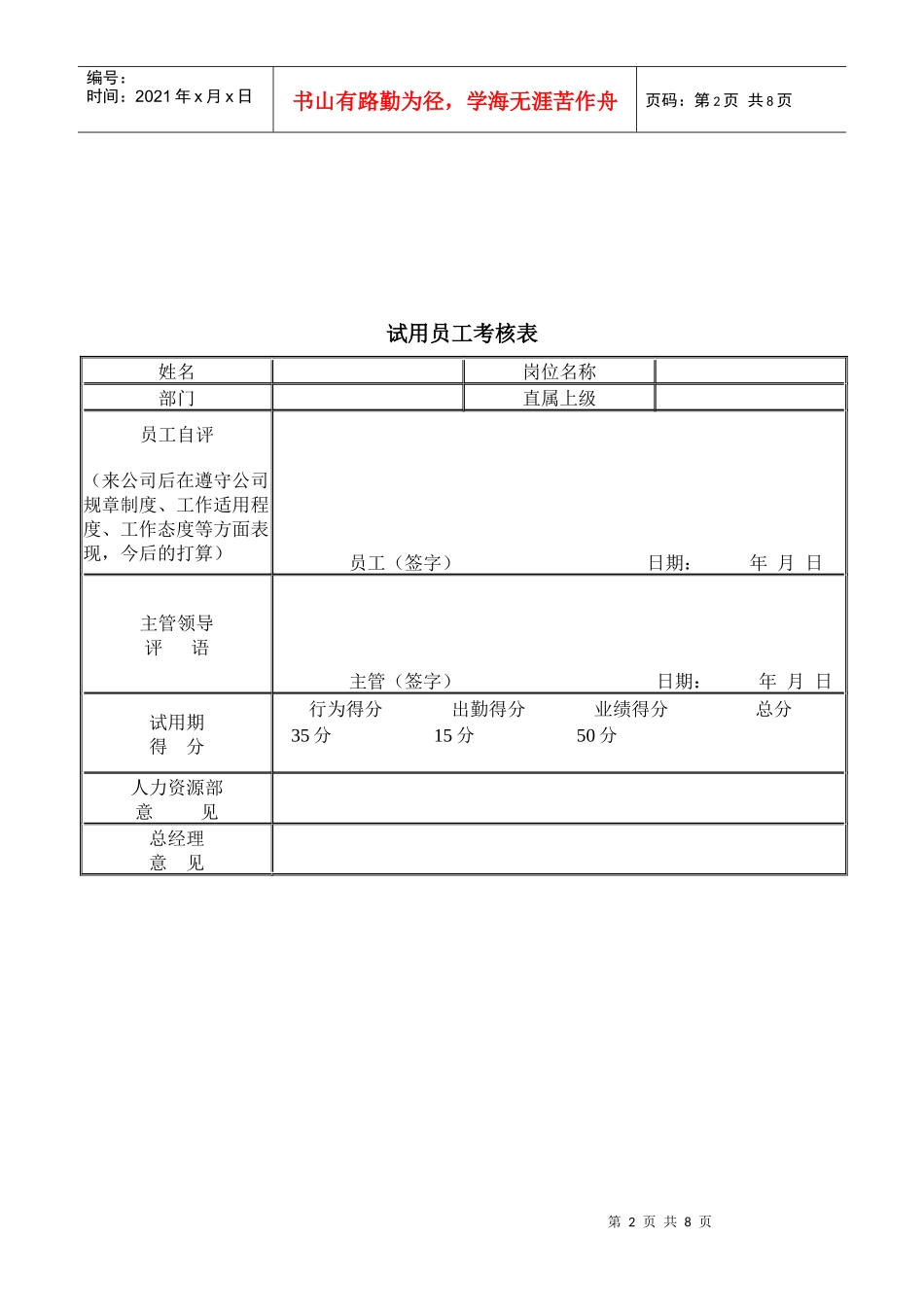 公司中层以上领导综合考核表_第2页