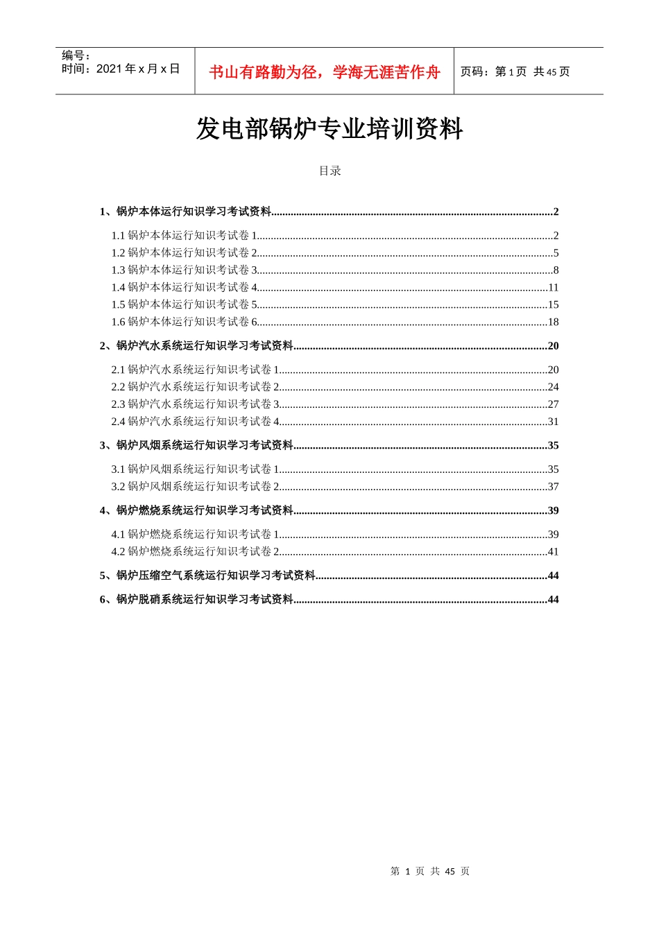 发电部锅炉专业培训资料_第1页