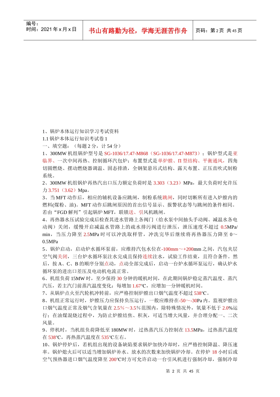 发电部锅炉专业培训资料_第2页