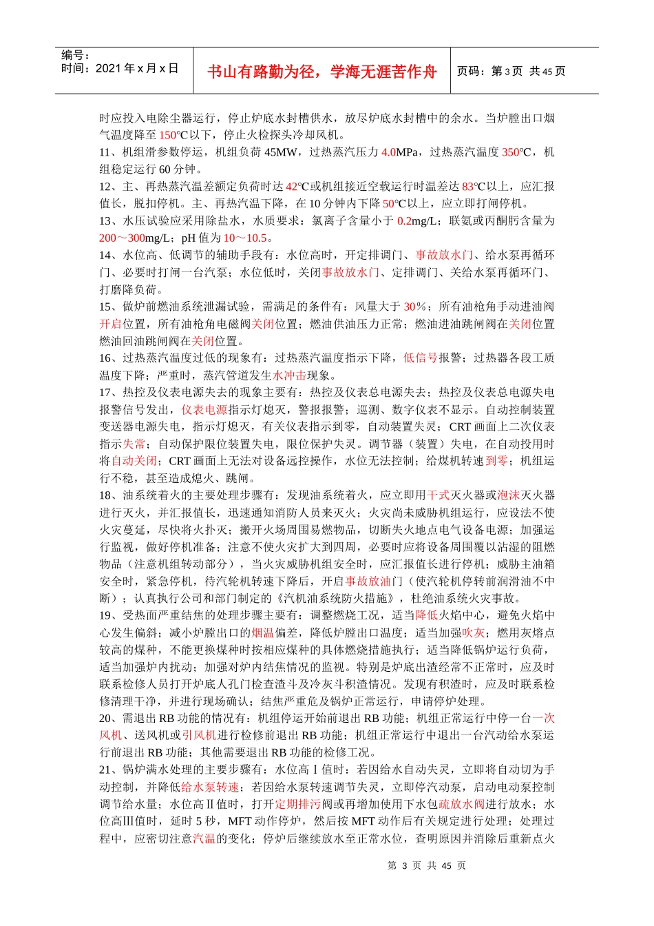 发电部锅炉专业培训资料_第3页