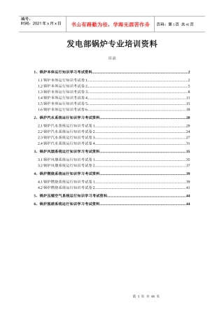 发电部锅炉专业培训资料