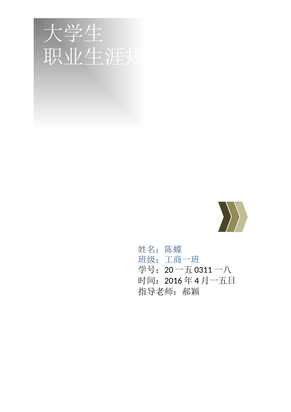 大学生职业生涯规划培训教材_第1页