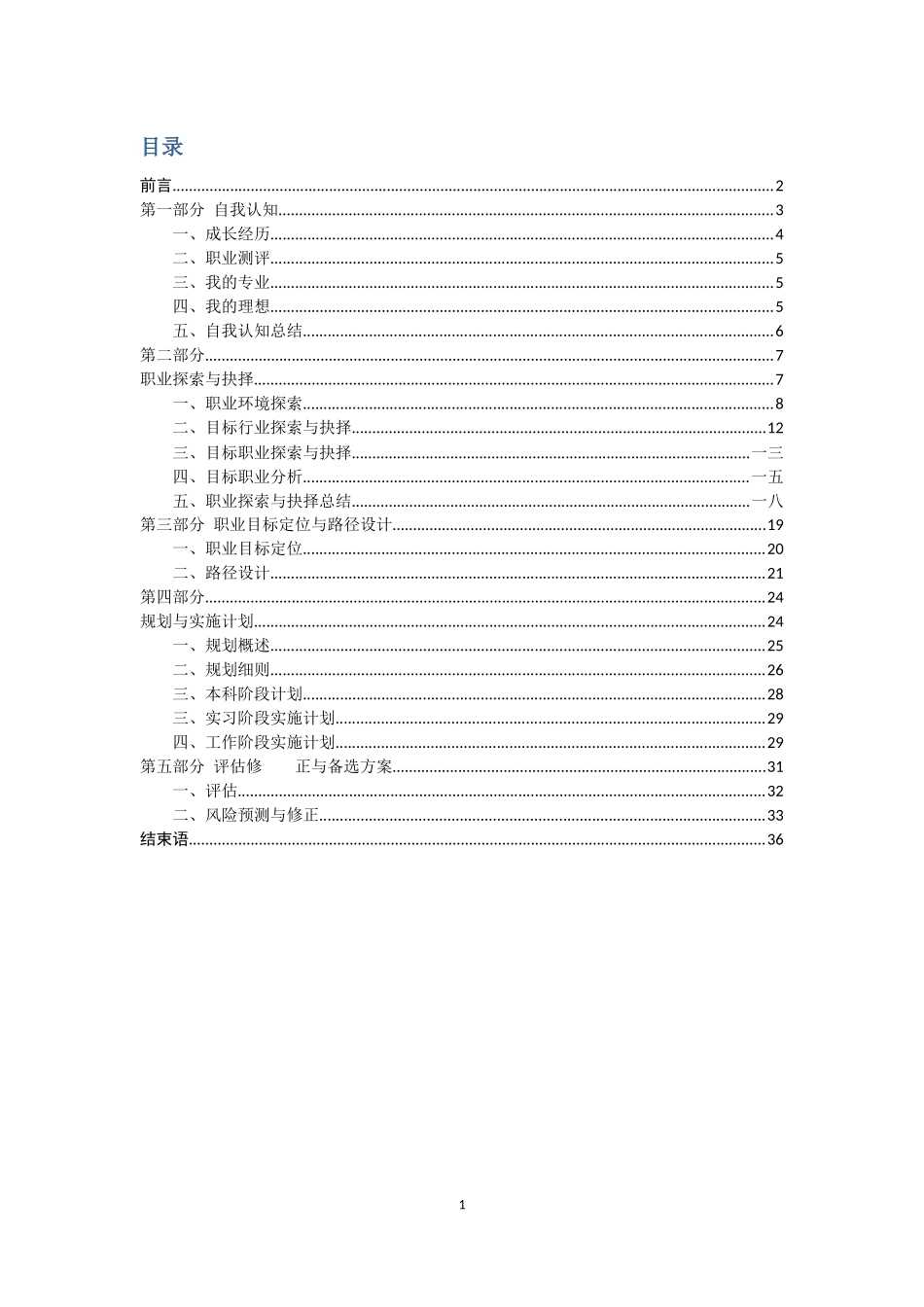 大学生职业生涯规划培训教材_第2页