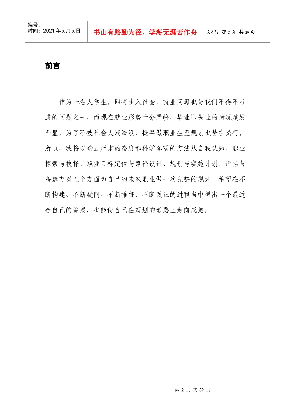 大学生职业生涯规划培训教材_第3页