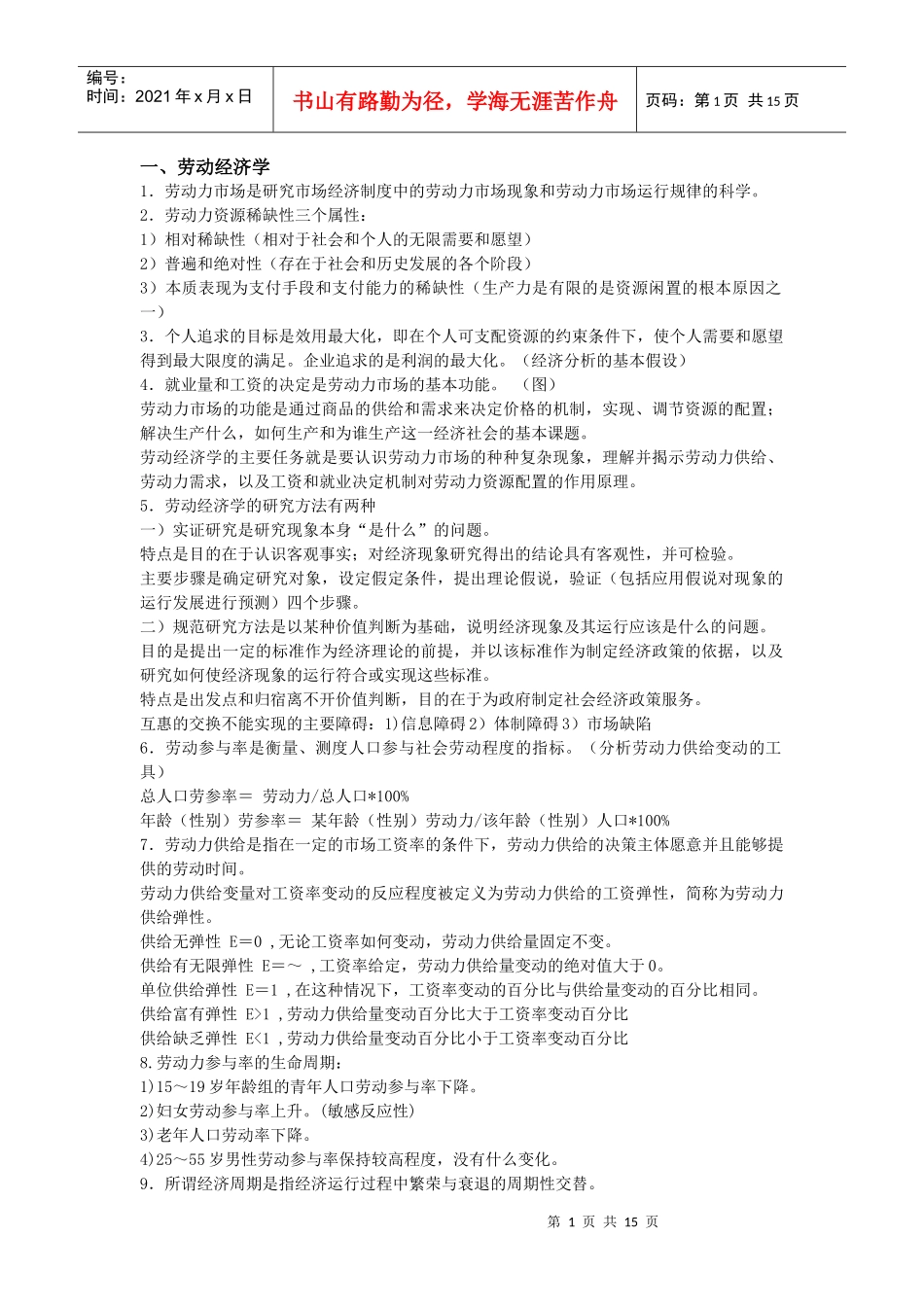 助理人资证基础知识书本整理_第1页