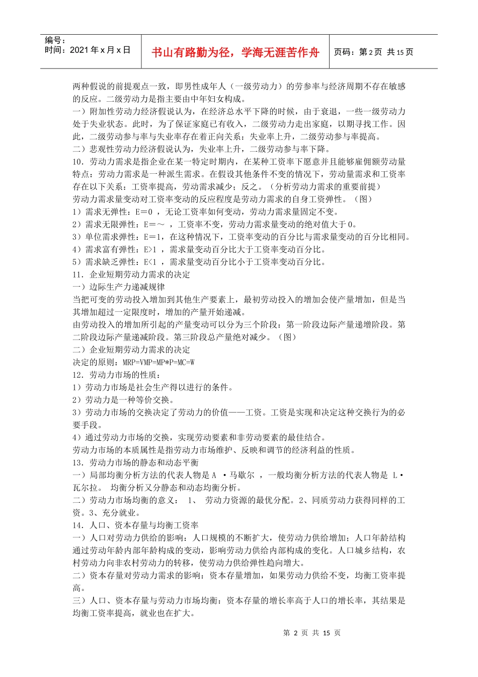 助理人资证基础知识书本整理_第2页