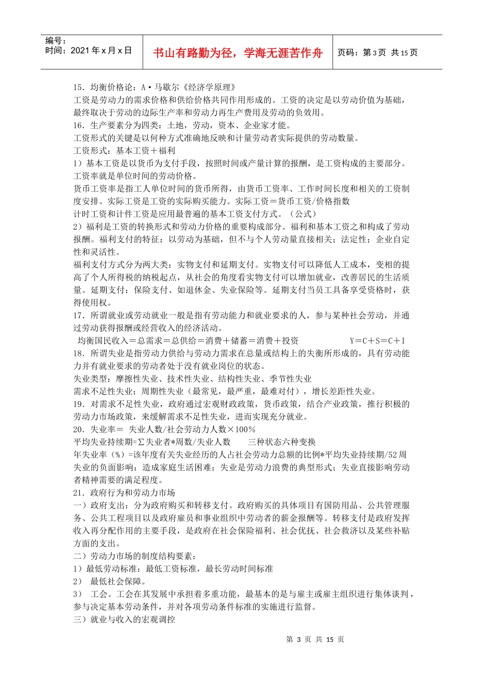 助理人资证基础知识书本整理_第3页