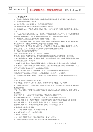 助理人资证基础知识书本整理