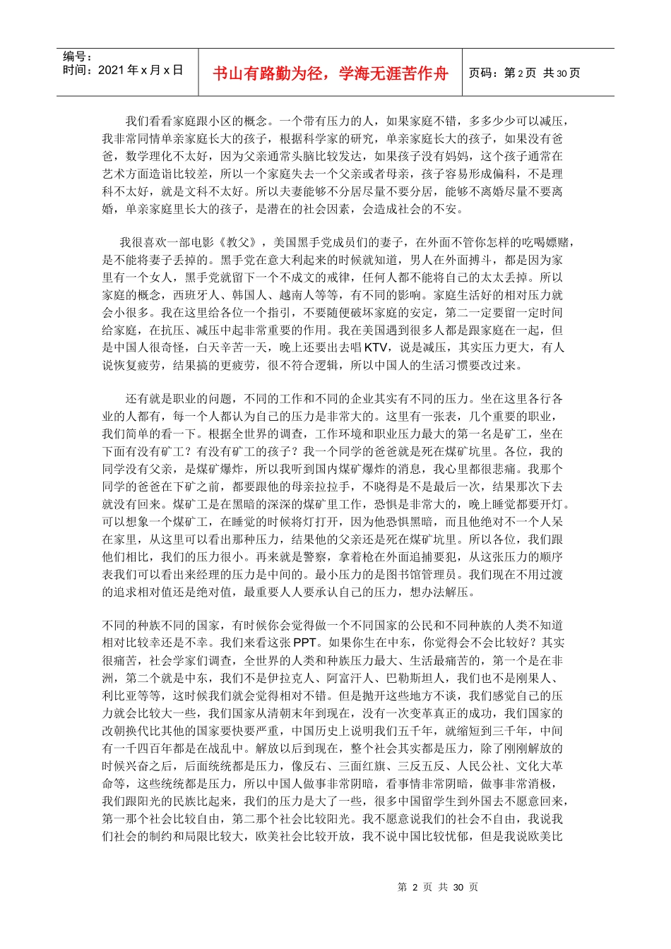 中国企业培训第一人--管理者的压力管理(DOC 29)_第2页