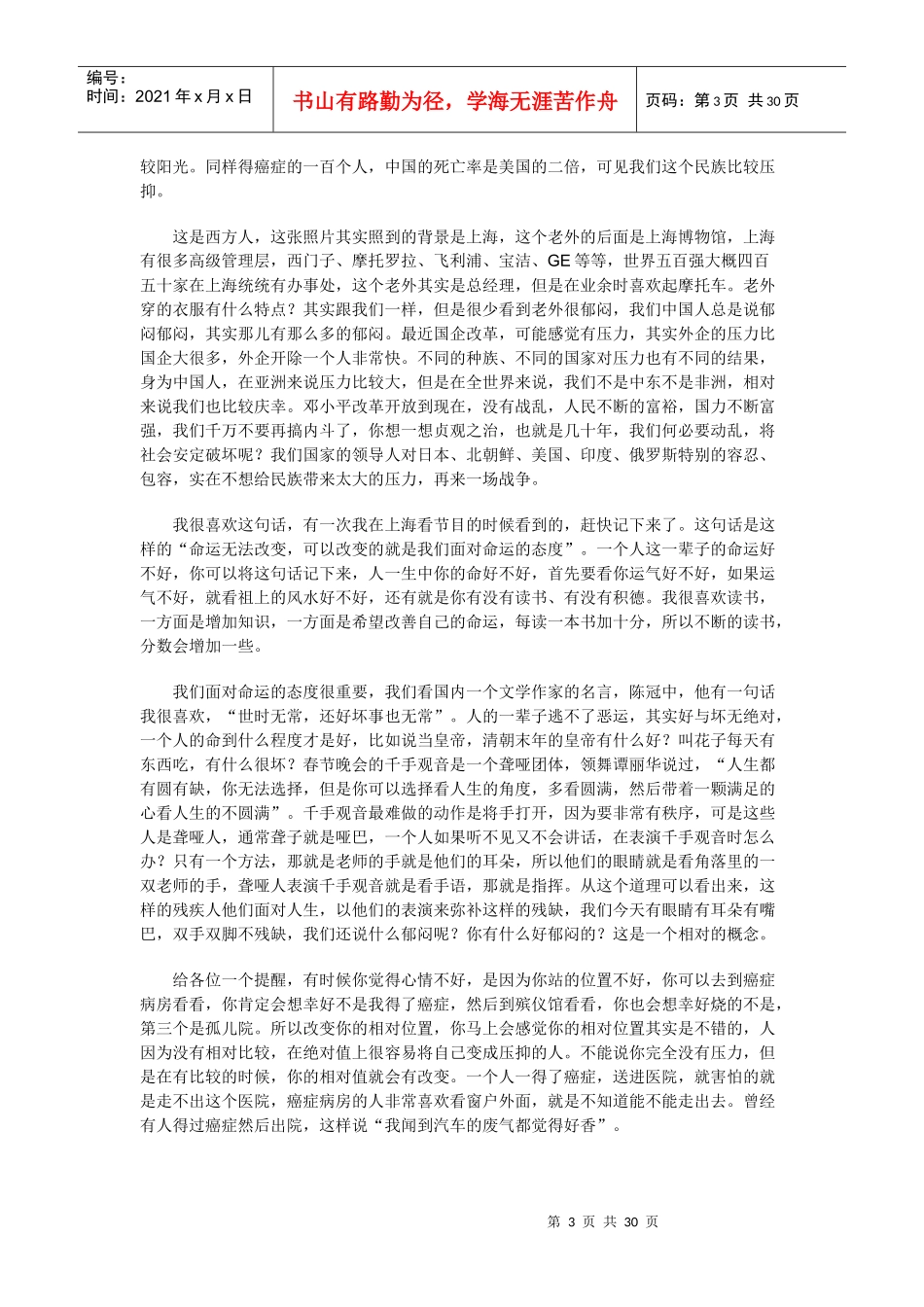 中国企业培训第一人--管理者的压力管理(DOC 29)_第3页