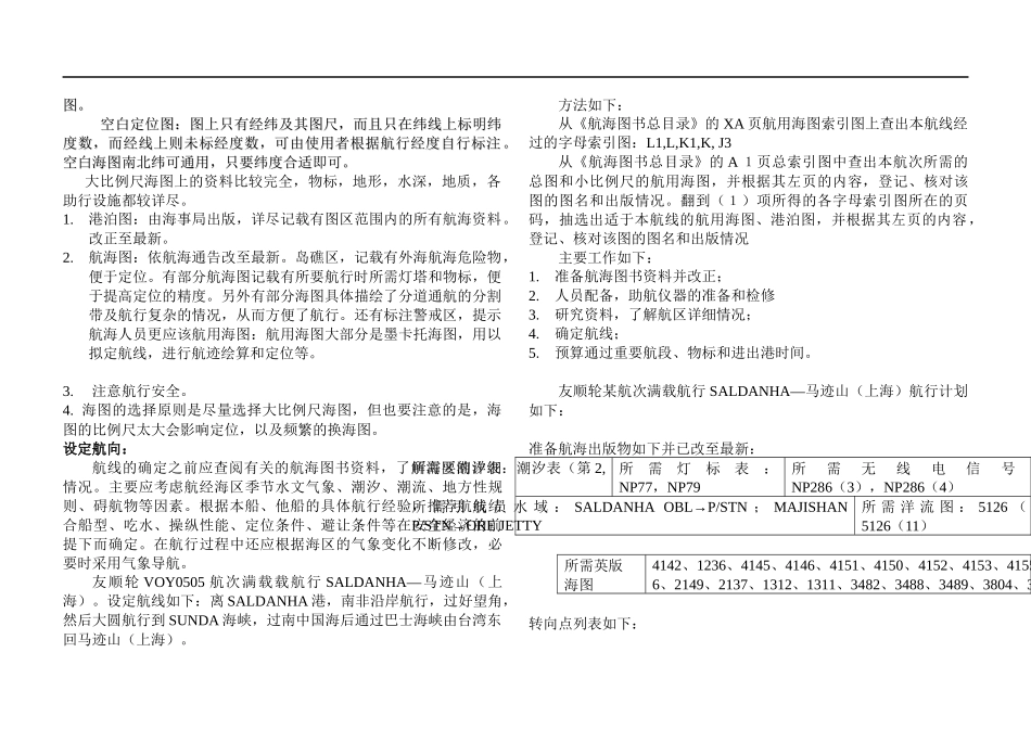 实习三副培训记录薄分页版_第3页