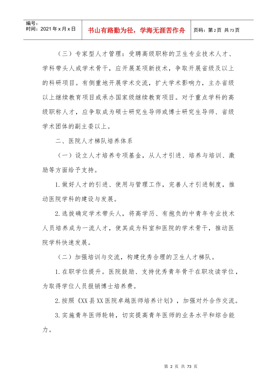 人力资源-20222、人事制度_第2页