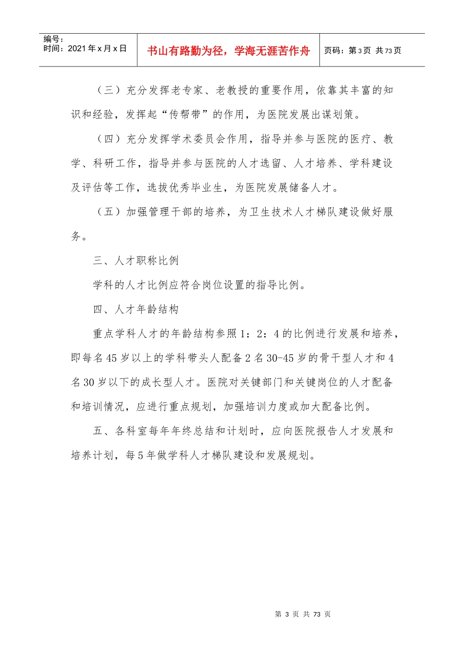 人力资源-20222、人事制度_第3页