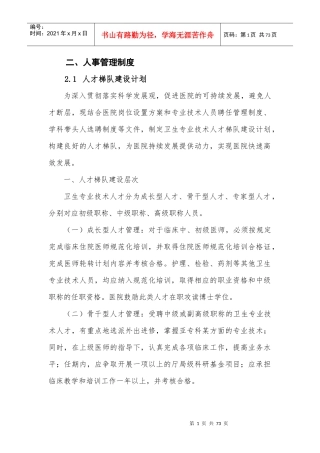人力资源-20222、人事制度