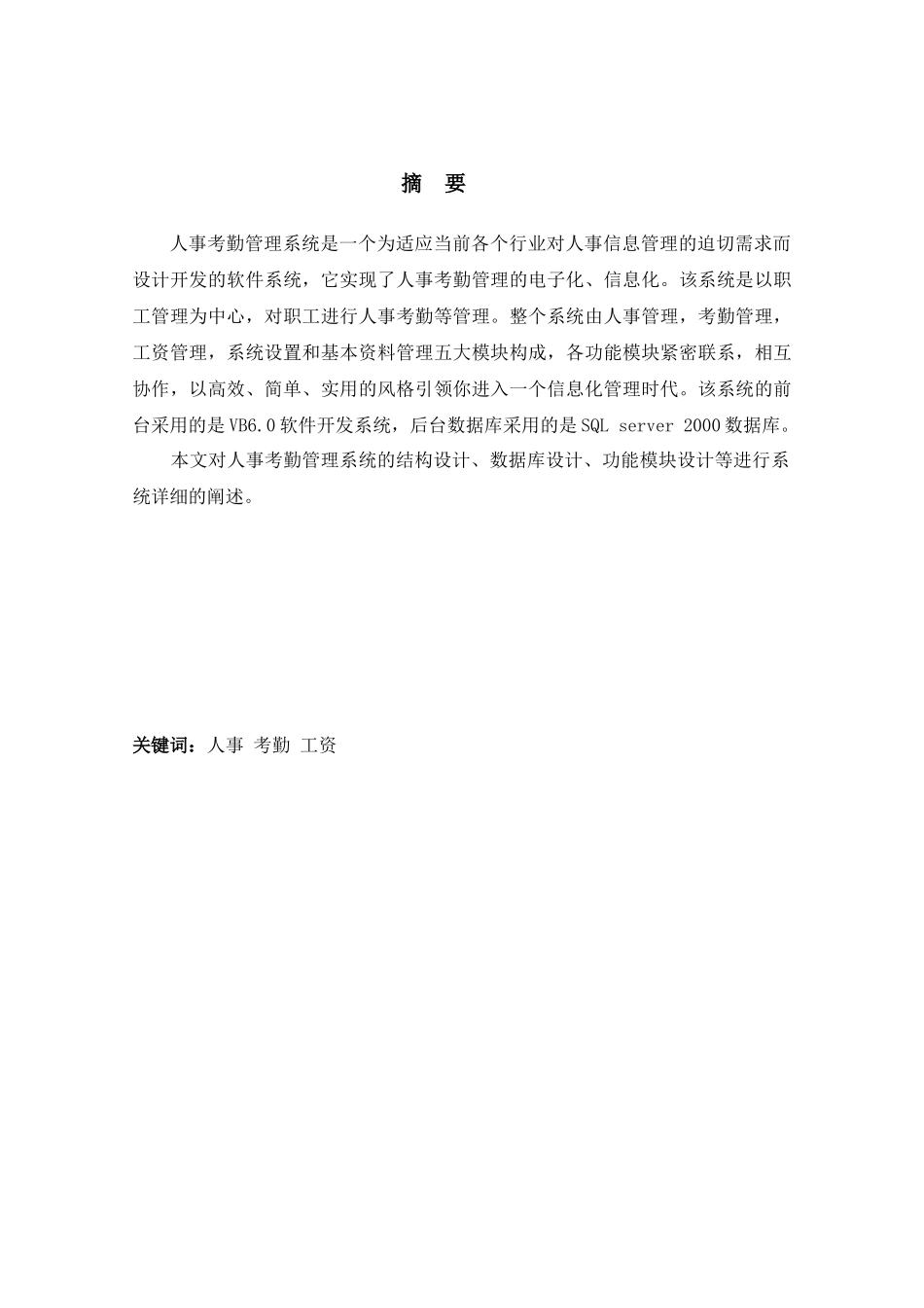 人力资源-2022VB3057人事考勤管理系统2_第1页