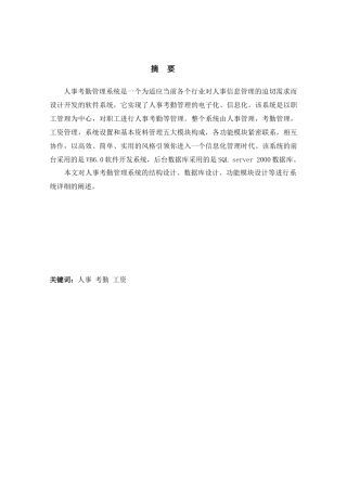 人力资源-2022VB3057人事考勤管理系统2