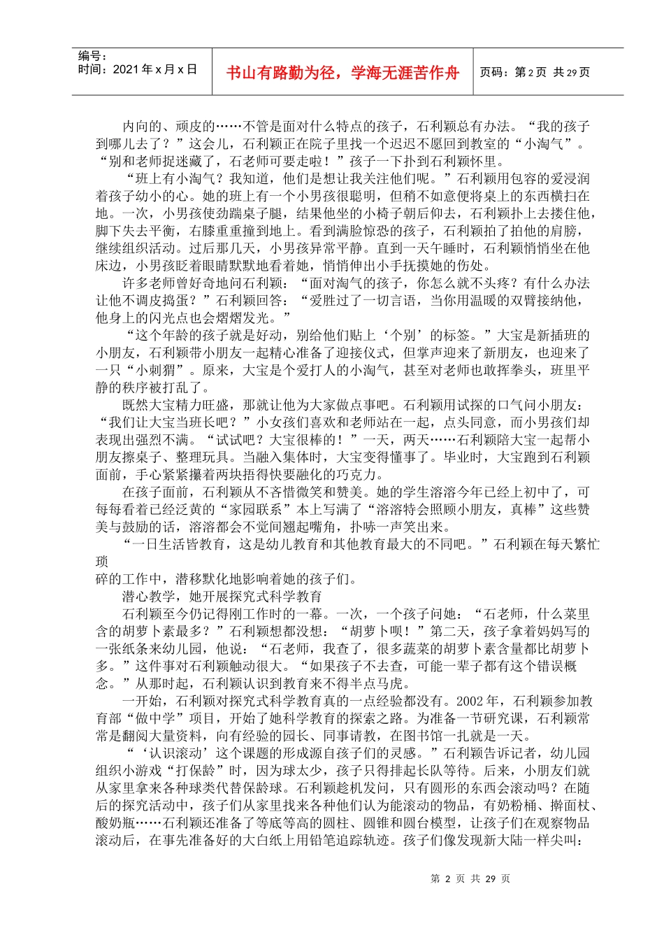 全国十佳教书育人楷模先进事迹学习材料_第2页