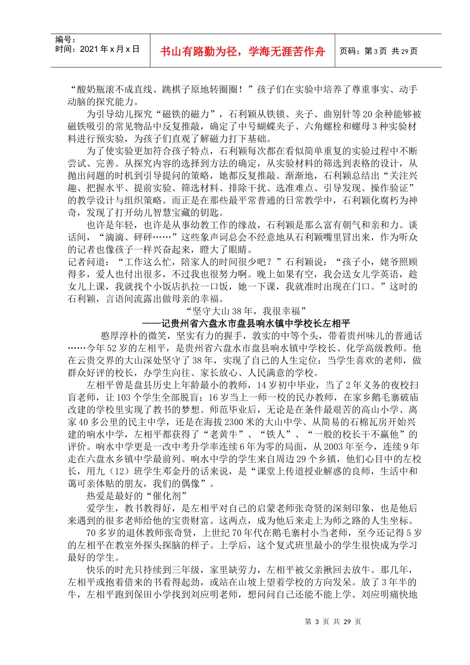 全国十佳教书育人楷模先进事迹学习材料_第3页