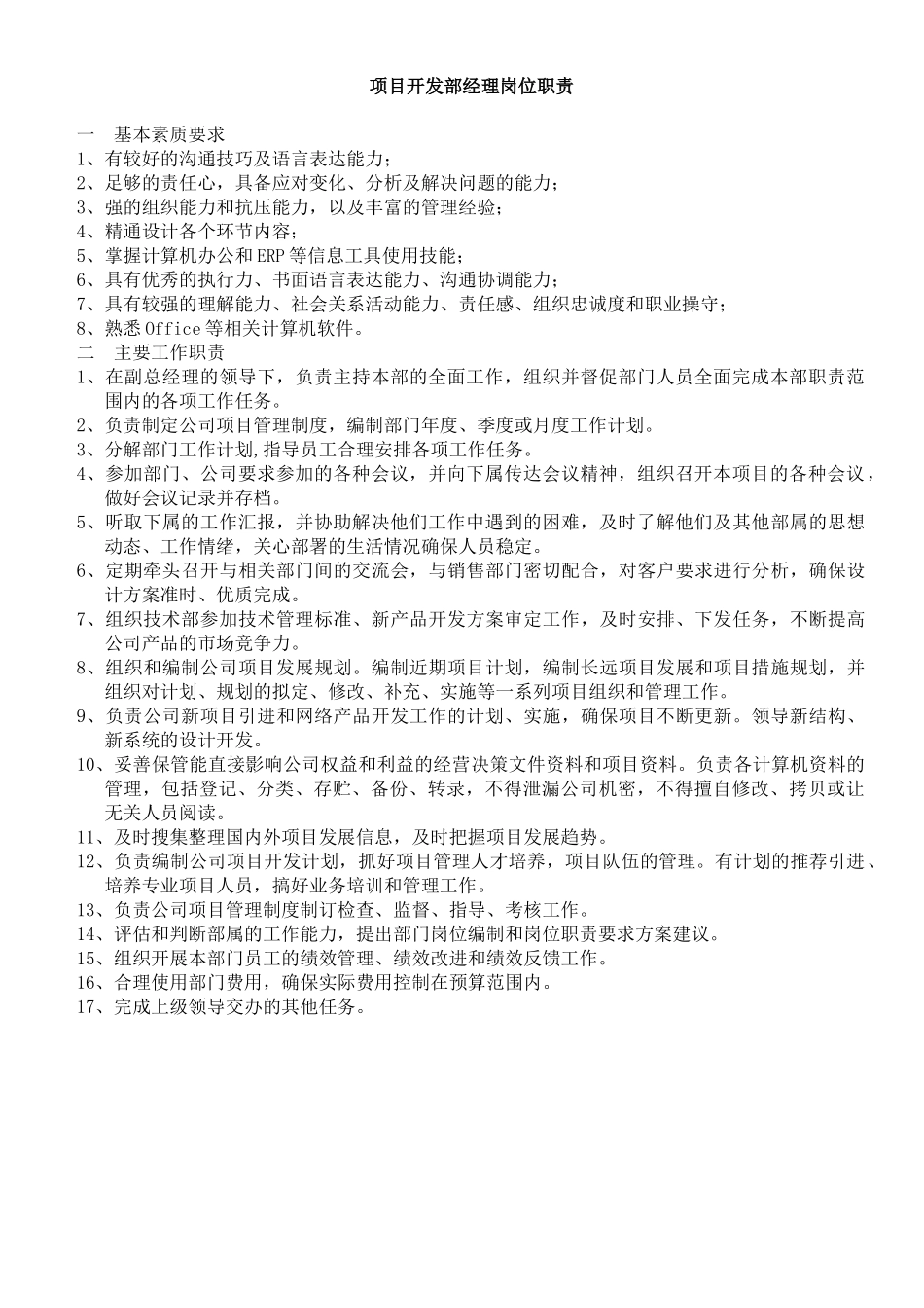 人力资源-2022FR-3HR0030A0各职能岗位职责(3)_第3页