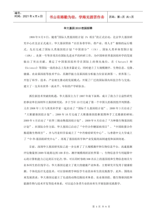 华大基因XXXX校园招聘doc-a′óùòòXXXX