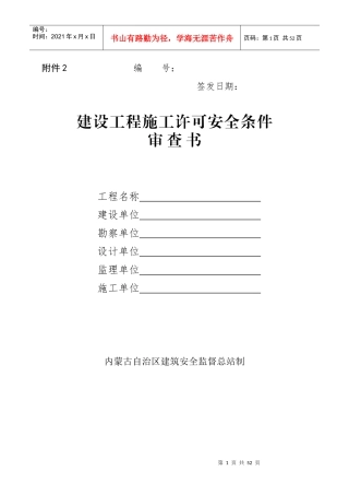 安全监督审查书与交工资料