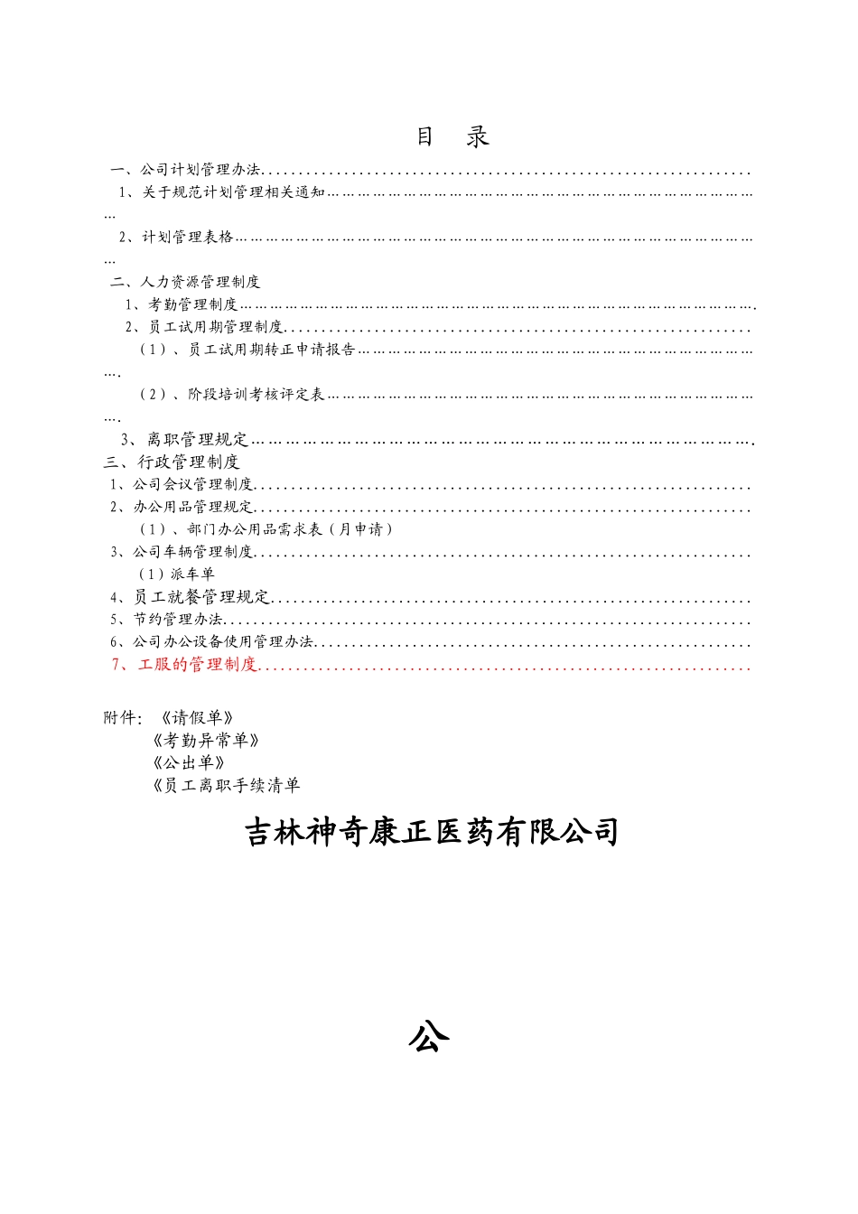 医药有限公司新员工培训资料_第2页