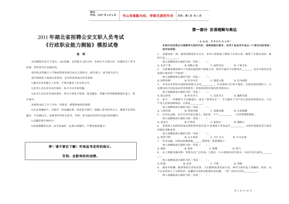 XXXX年湖北省招聘公安文职人员考试_第1页