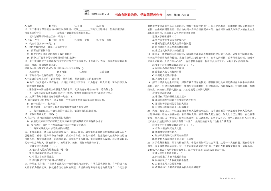 XXXX年湖北省招聘公安文职人员考试_第2页
