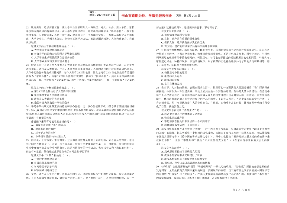 XXXX年湖北省招聘公安文职人员考试_第3页