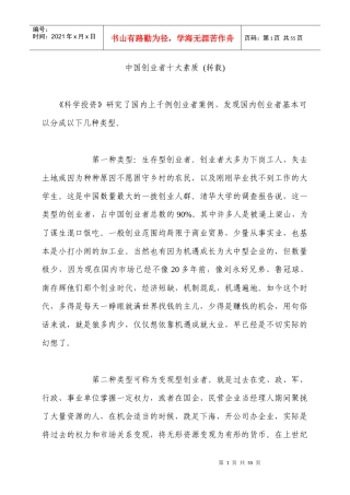 中国创业者十大素质