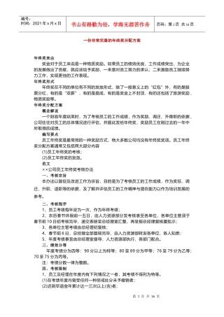 一份非常完善的年终奖分配方案