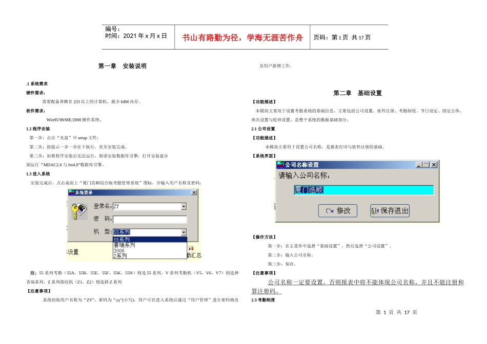 人力资源-2022603考勤机说明书_第1页
