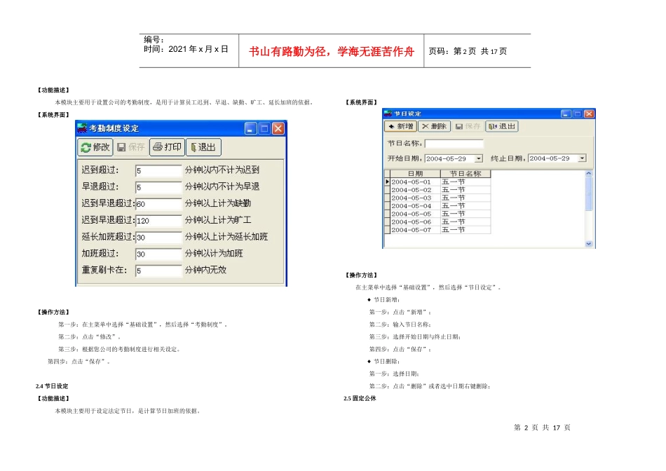 人力资源-2022603考勤机说明书_第2页