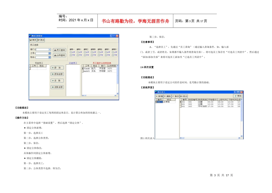 人力资源-2022603考勤机说明书_第3页