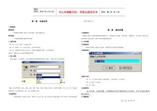 人力资源-2022603考勤机说明书