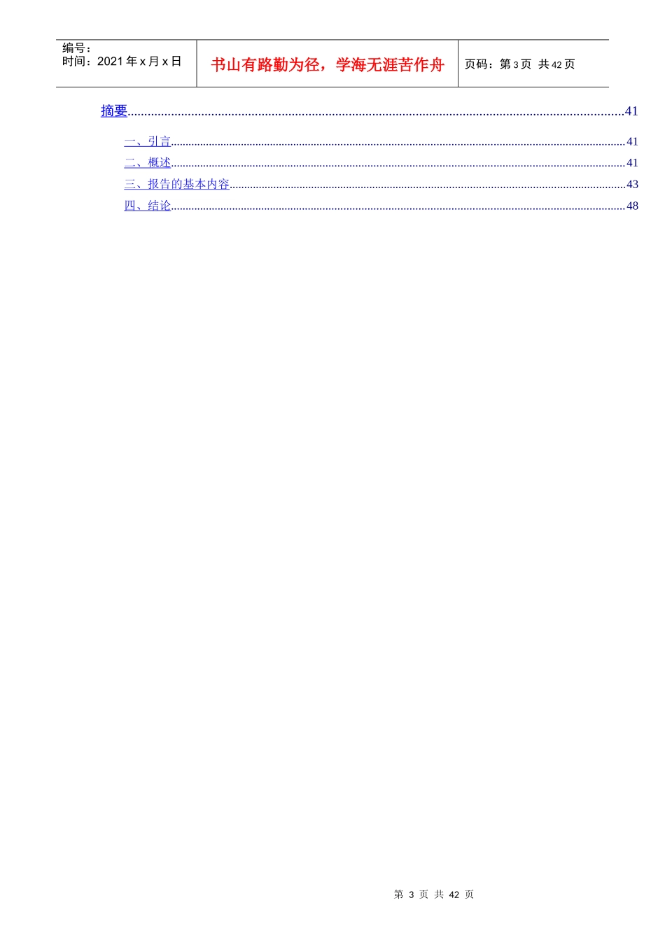 企业员工满意度研究报告_第3页