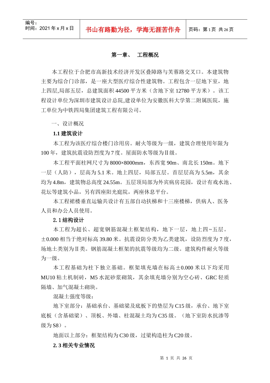 地下室施工方案培训资料_第1页