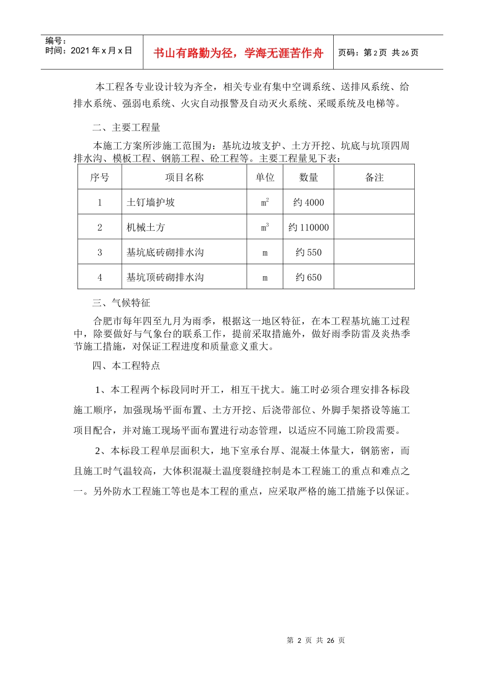 地下室施工方案培训资料_第2页