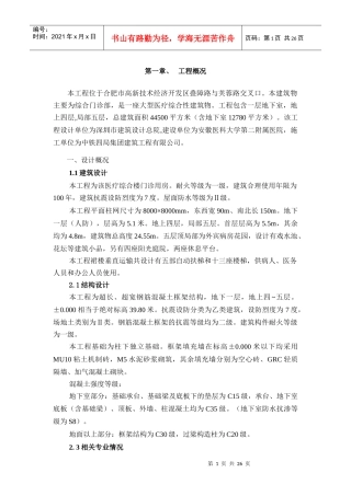 地下室施工方案培训资料