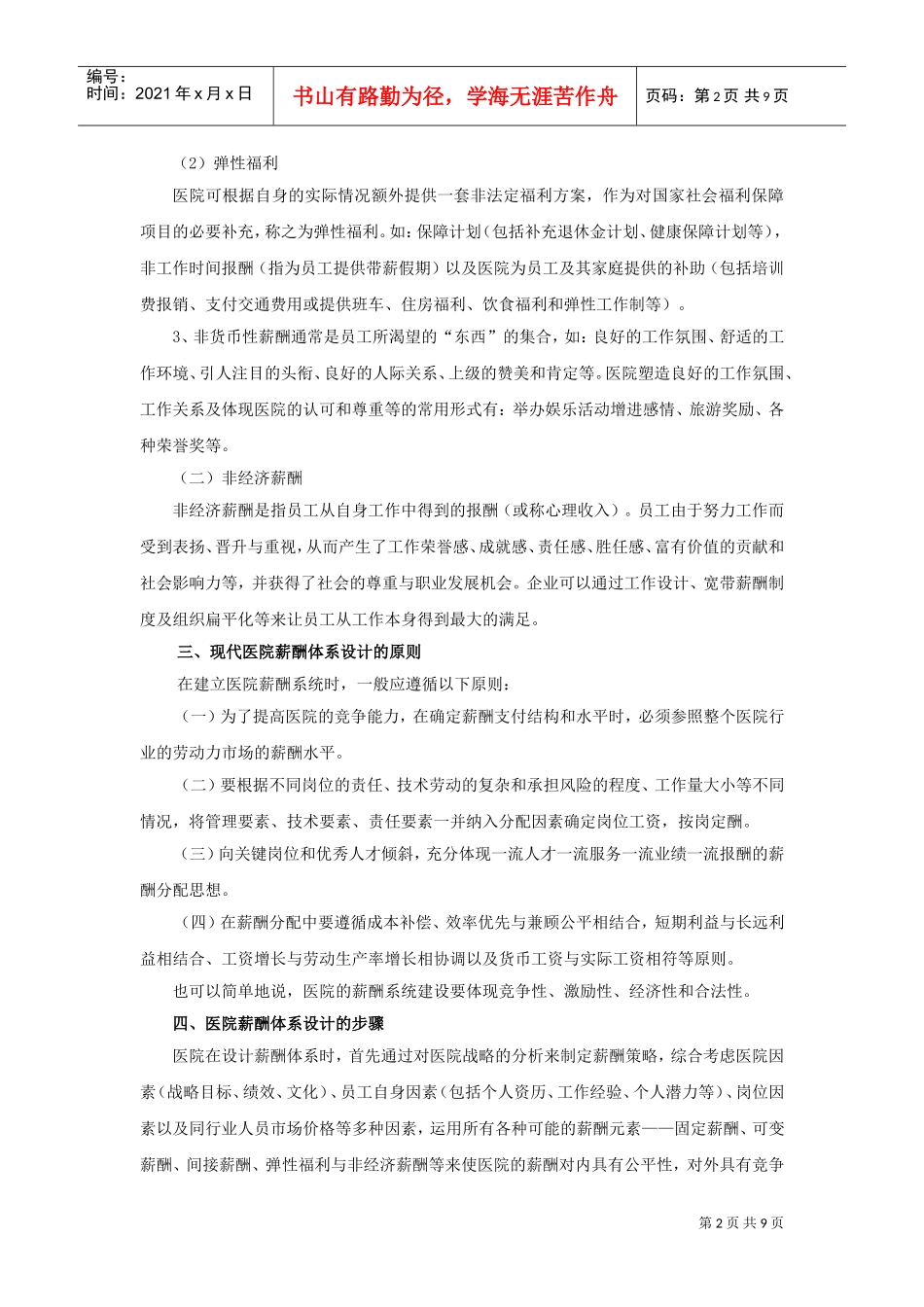 医院薪酬管理体系设计_第2页