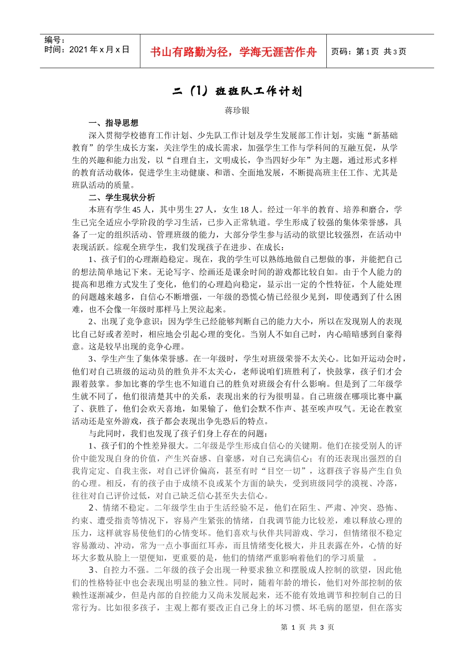 二(1)班班队工作计划_第1页