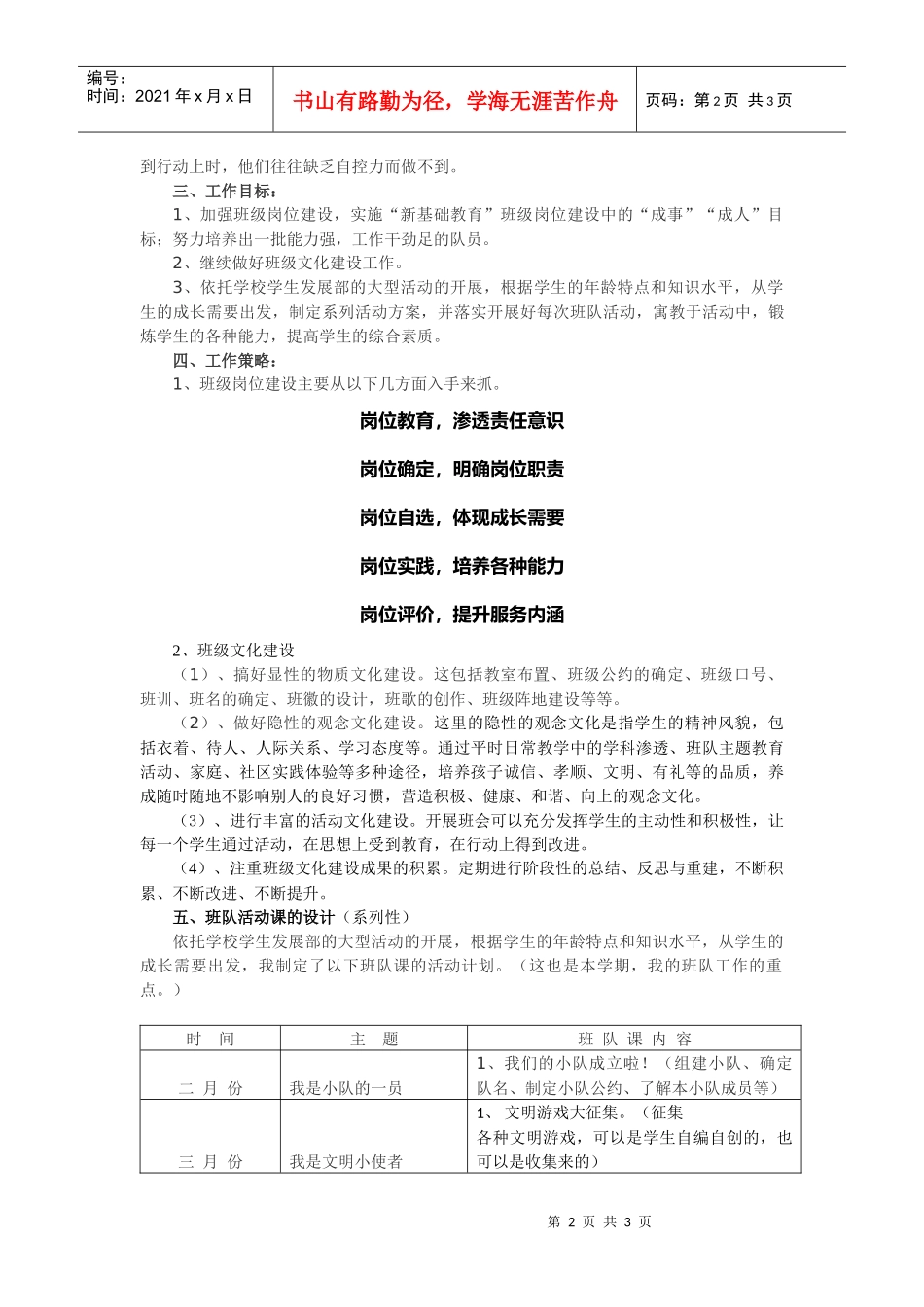 二(1)班班队工作计划_第2页