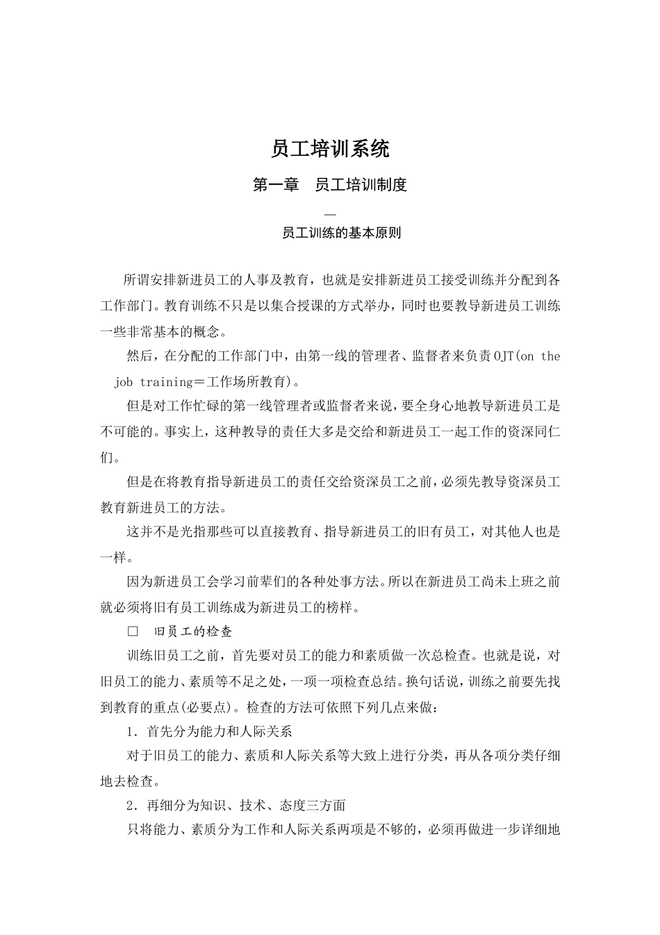 公司员工培训系统_第1页