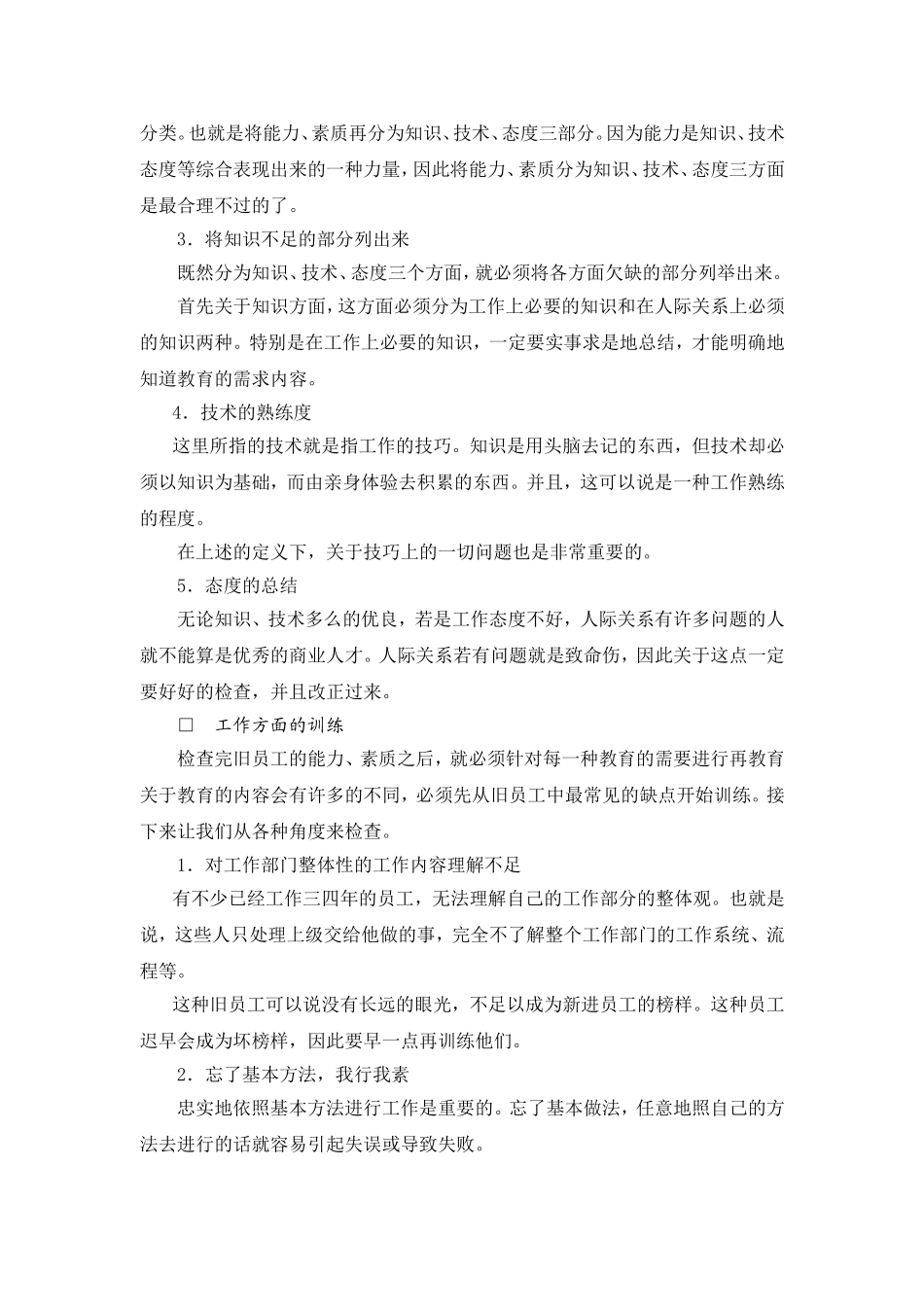 公司员工培训系统_第2页