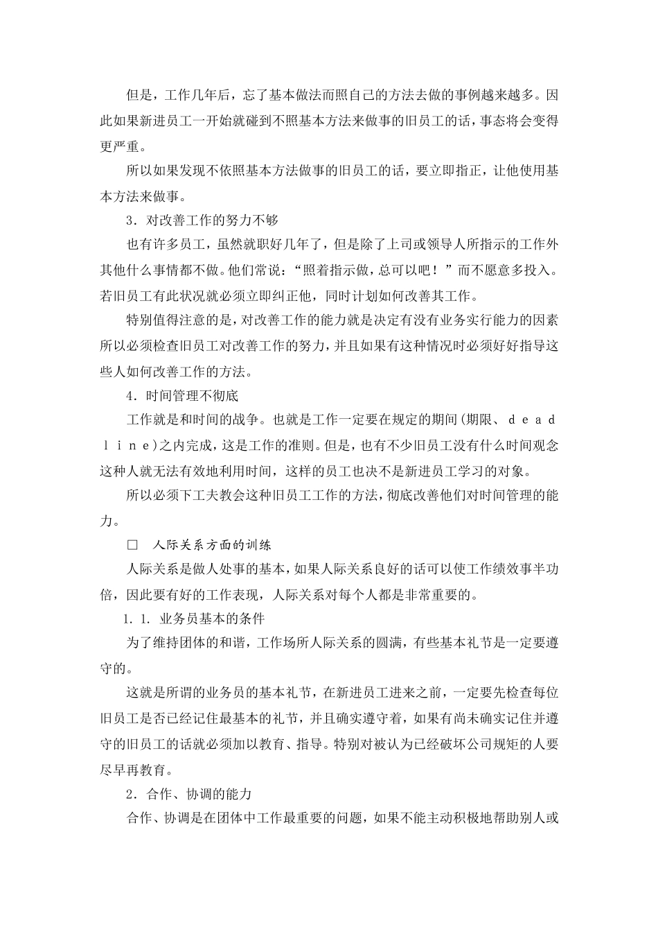 公司员工培训系统_第3页