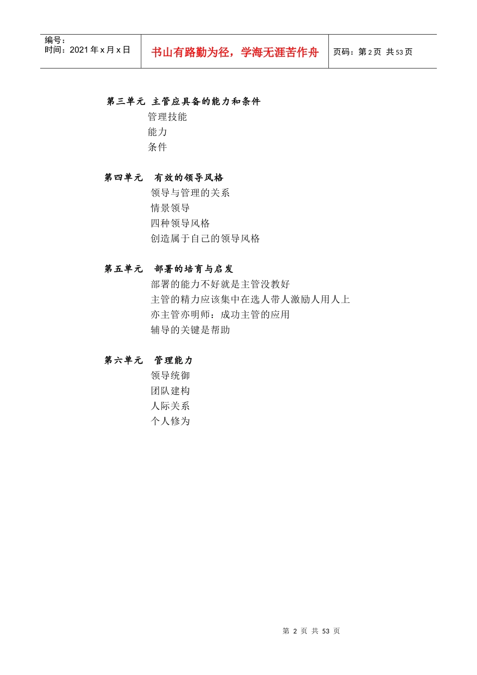 如何成为优秀的主管培训讲义_第2页
