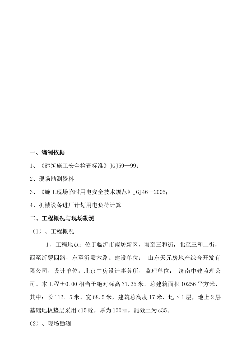 会议中心临时用电方案解析_第2页